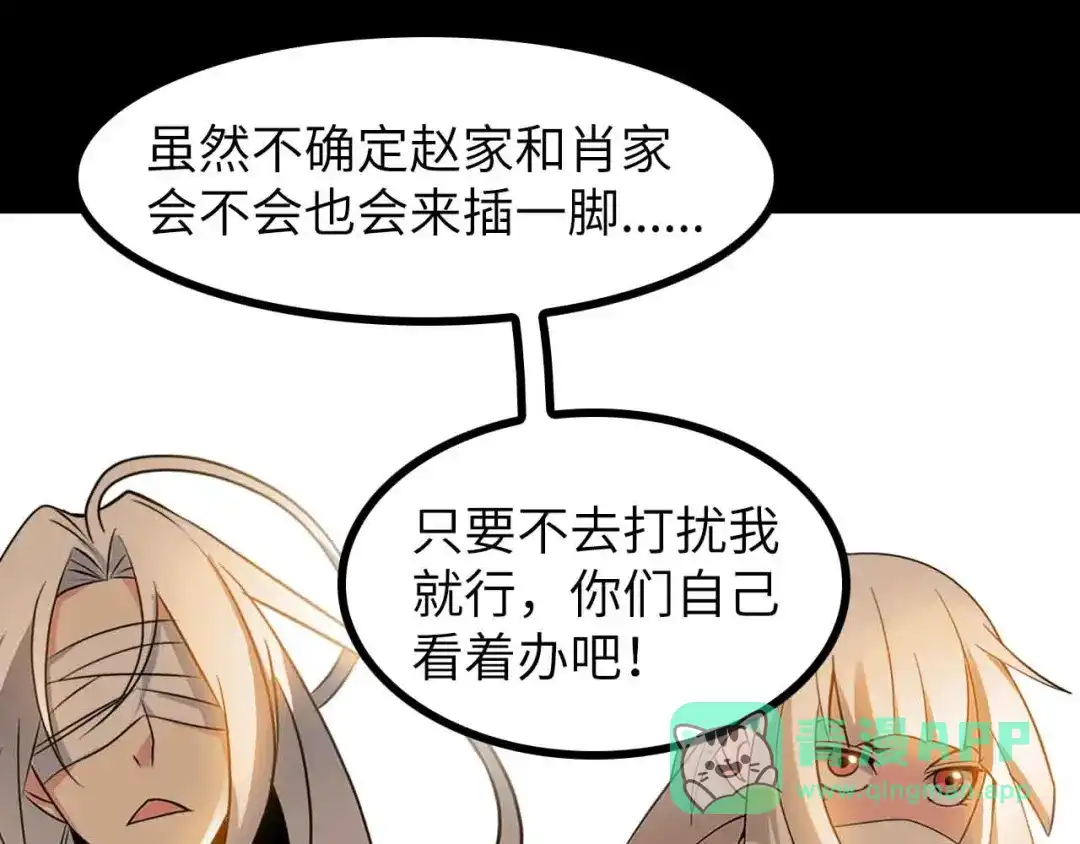 《我是无敌大天才》第183话 出战！衫上优雅！ 第16页