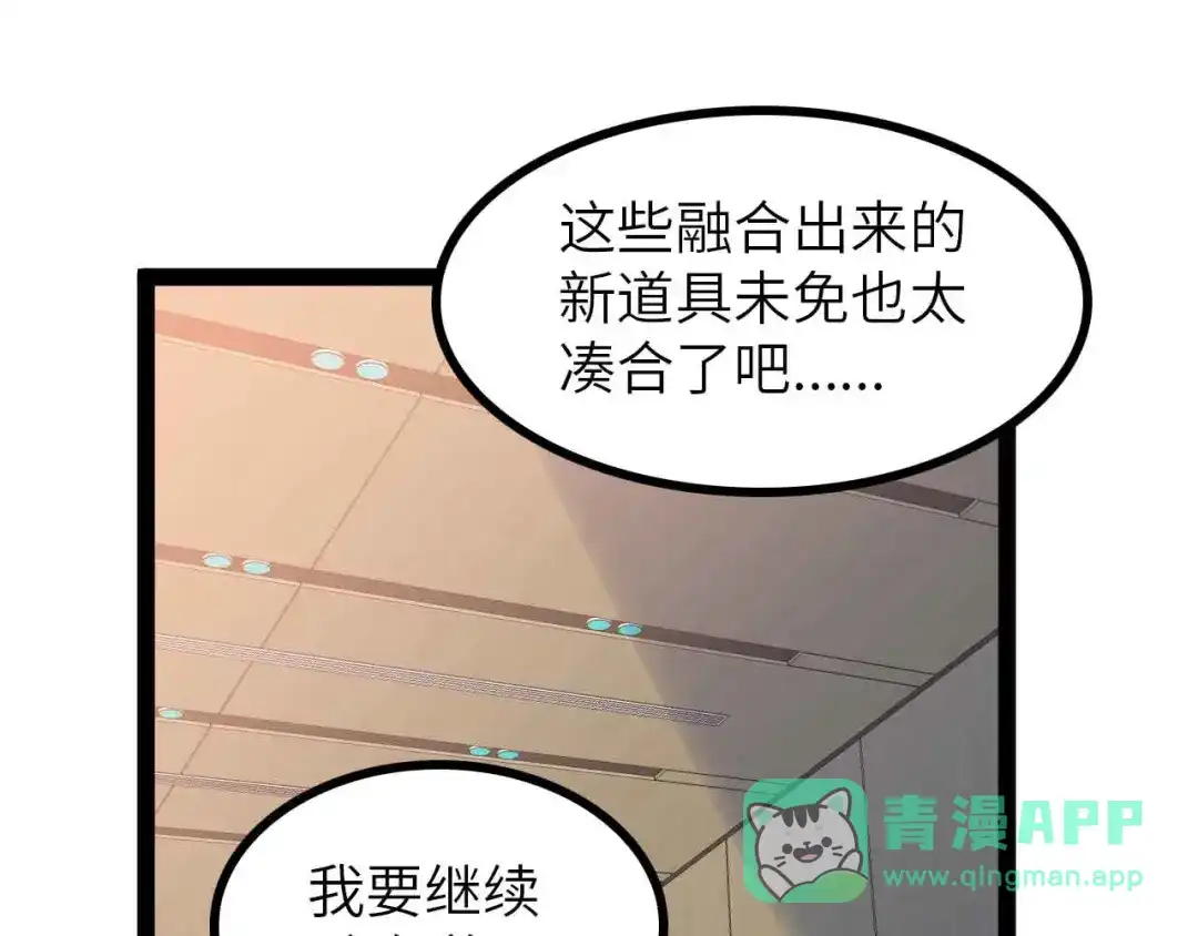 《我是无敌大天才》第183话 出战！衫上优雅！ 第66页