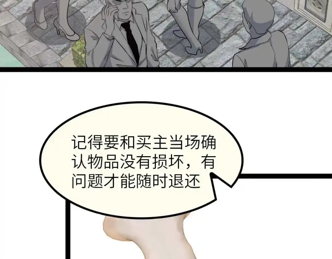 《我是无敌大天才》第183话 出战！衫上优雅！ 第32页