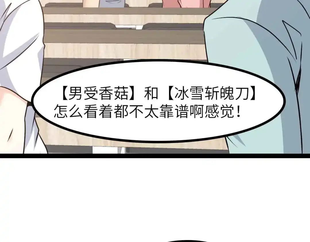 《我是无敌大天才》第183话 出战！衫上优雅！ 第69页