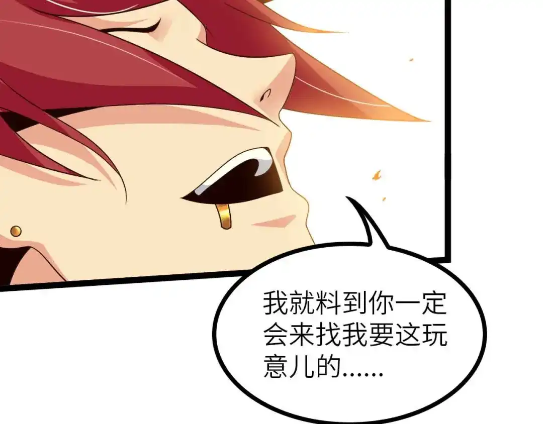 《我是无敌大天才》第183话 出战！衫上优雅！ 第52页