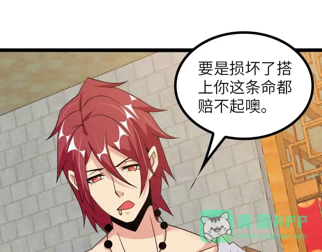《我是无敌大天才》第183话 出战！衫上优雅！ 第36页