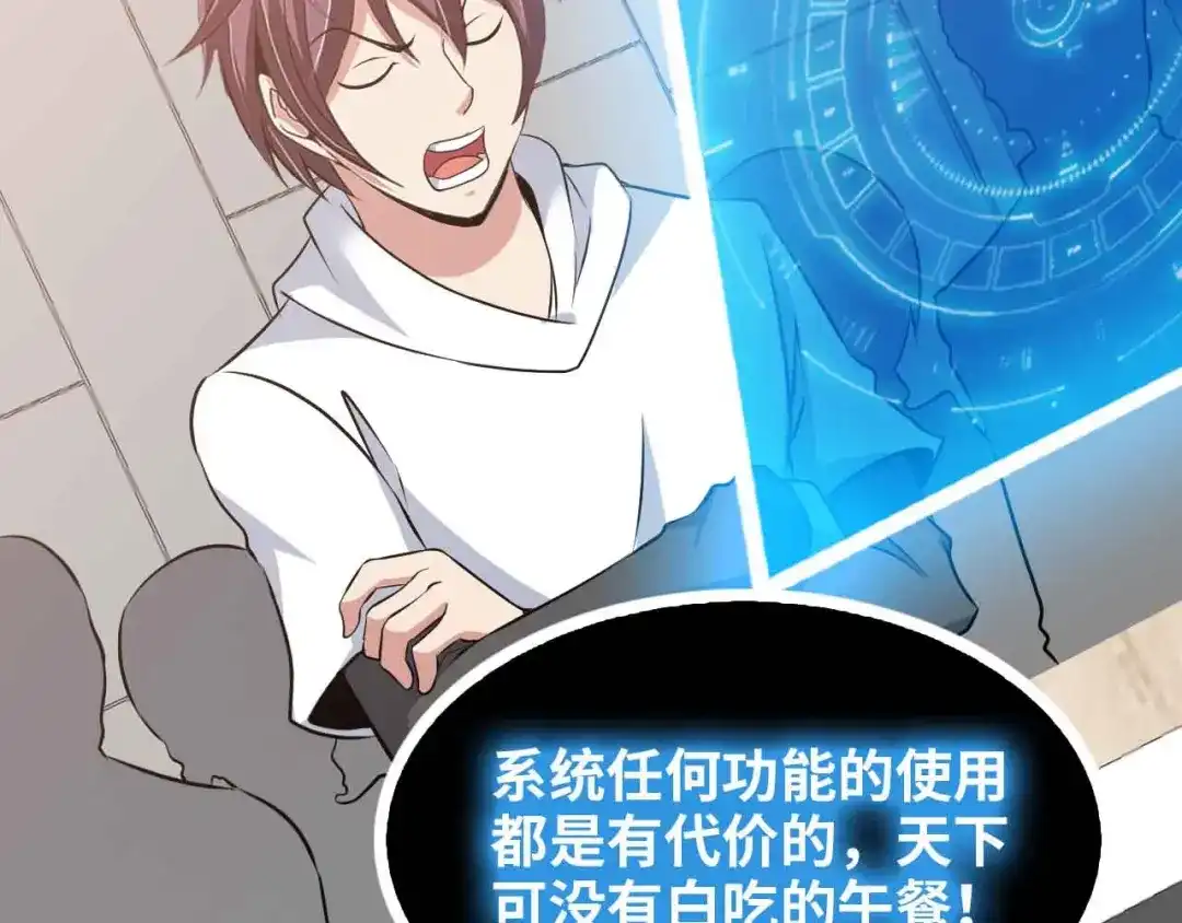 《我是无敌大天才》第183话 出战！衫上优雅！ 第73页