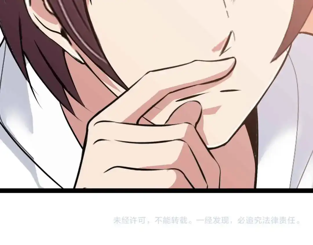 《我是无敌大天才》第183话 出战！衫上优雅！ 第75页