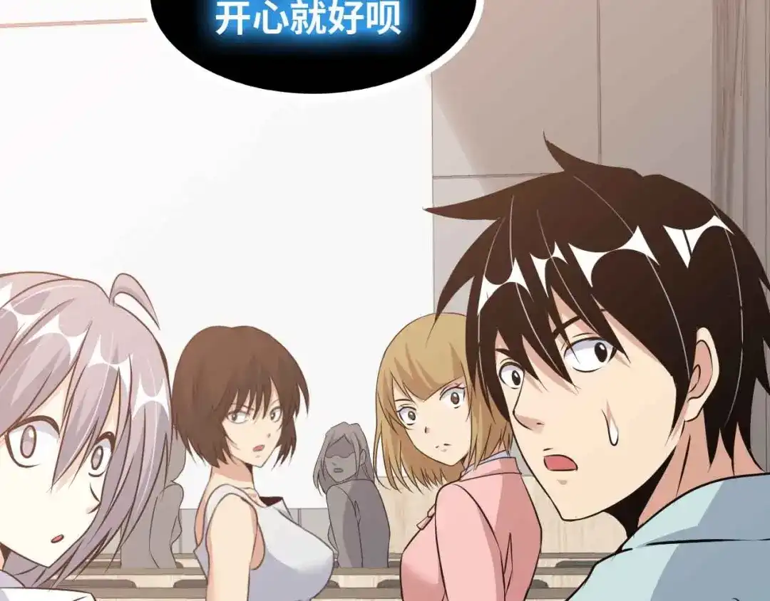 《我是无敌大天才》第183话 出战！衫上优雅！ 第68页