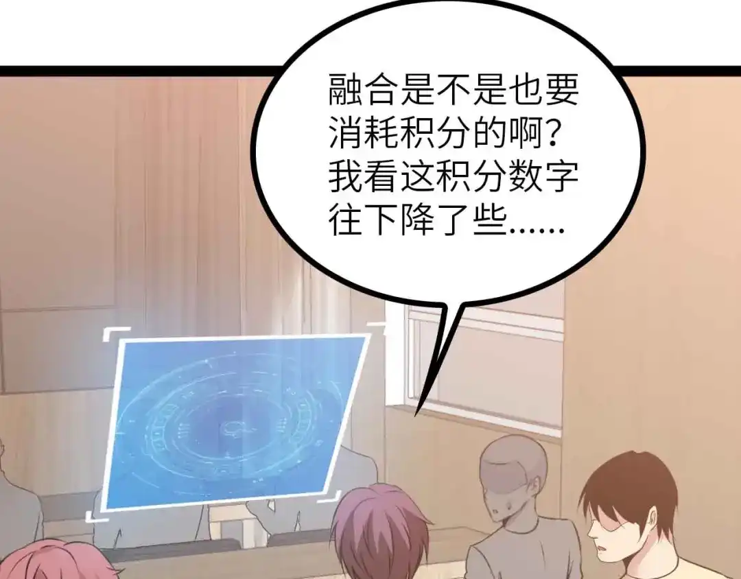 《我是无敌大天才》第183话 出战！衫上优雅！ 第70页