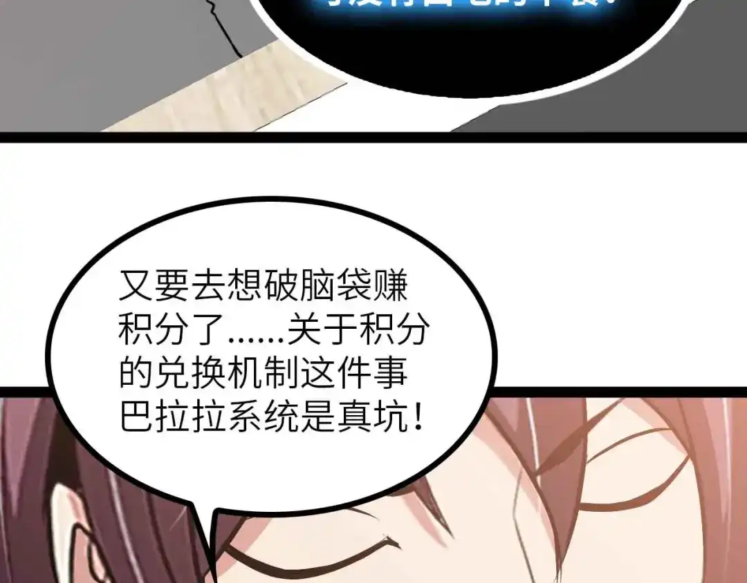 《我是无敌大天才》第183话 出战！衫上优雅！ 第74页