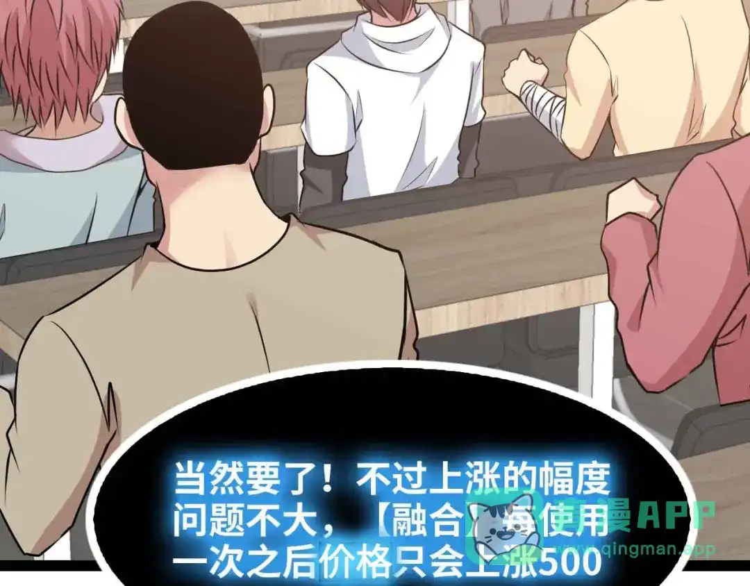 《我是无敌大天才》第183话 出战！衫上优雅！ 第71页