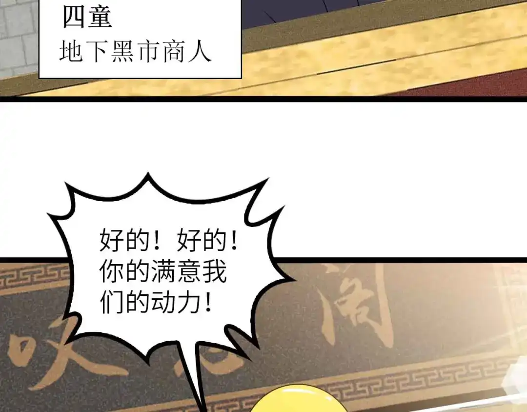 《我是无敌大天才》第183话 出战！衫上优雅！ 第38页