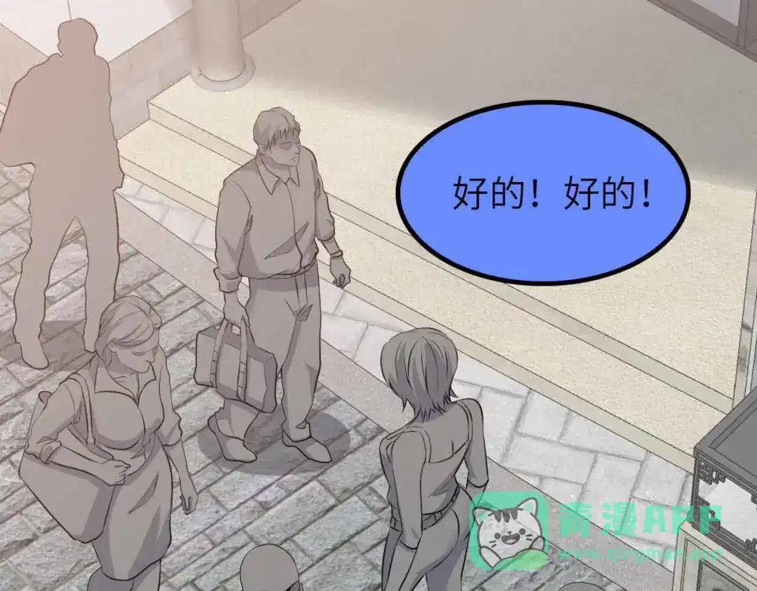 《我是无敌大天才》第183话 出战！衫上优雅！ 第31页