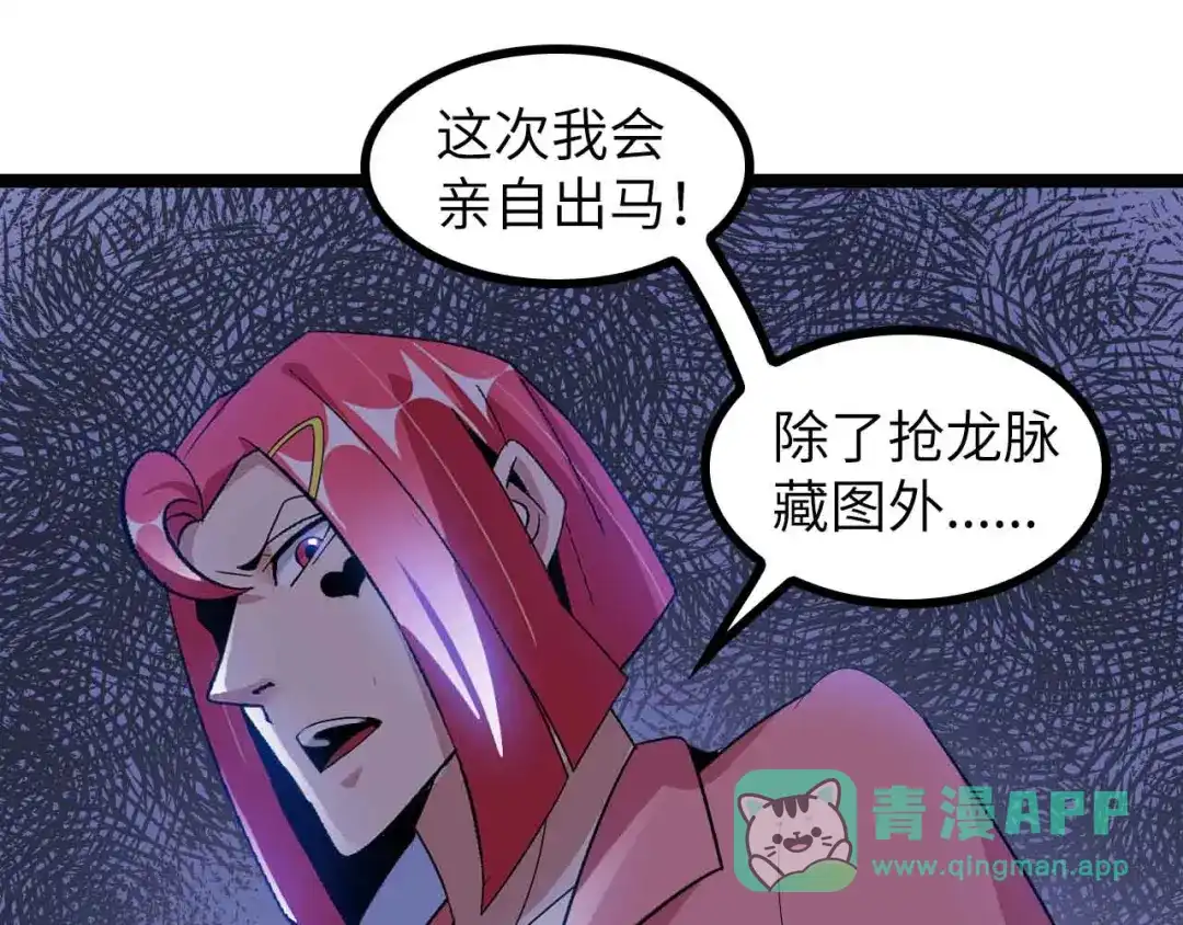 《我是无敌大天才》第183话 出战！衫上优雅！ 第6页