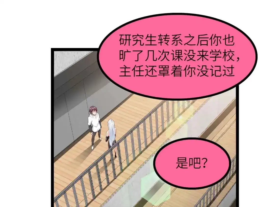 《我是无敌大天才》第184话 父债子偿 第20页