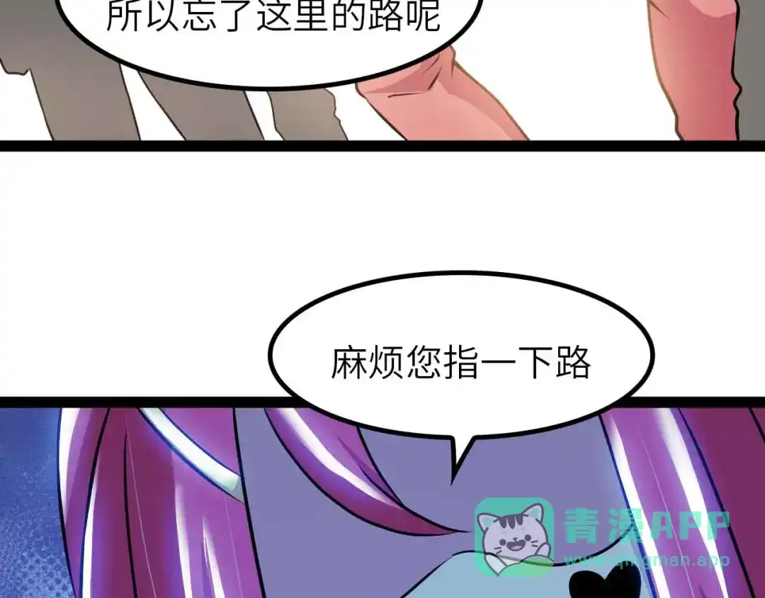 《我是无敌大天才》第184话 父债子偿 第66页
