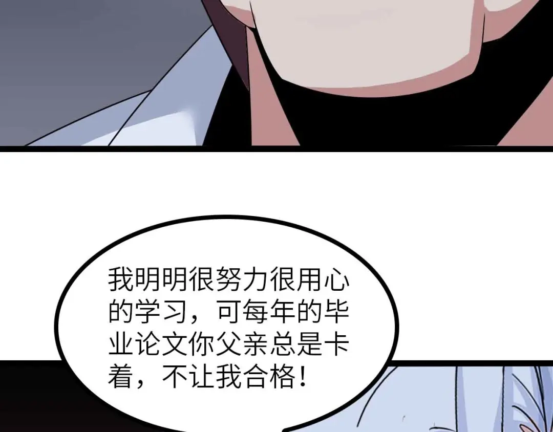 《我是无敌大天才》第184话 父债子偿 第38页