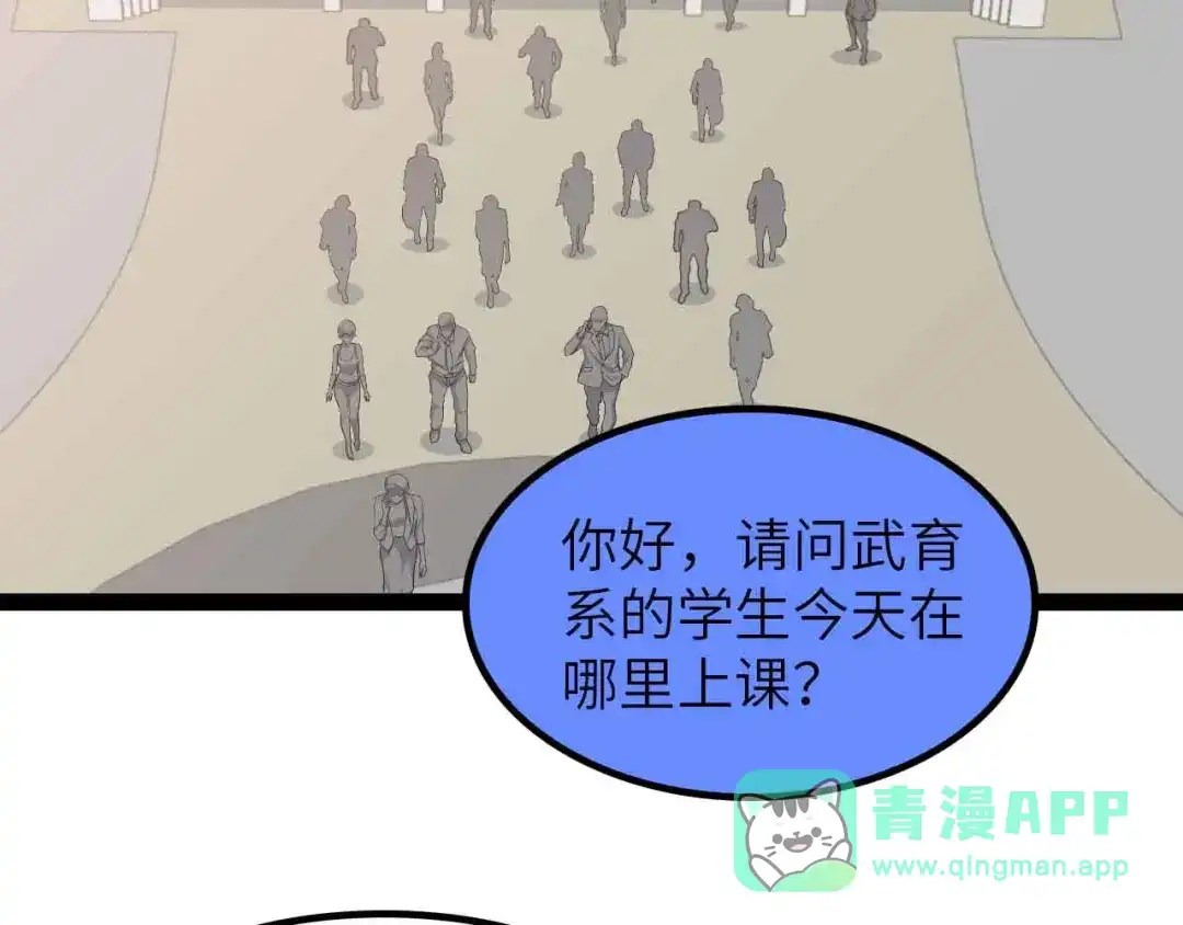 《我是无敌大天才》第184话 父债子偿 第61页