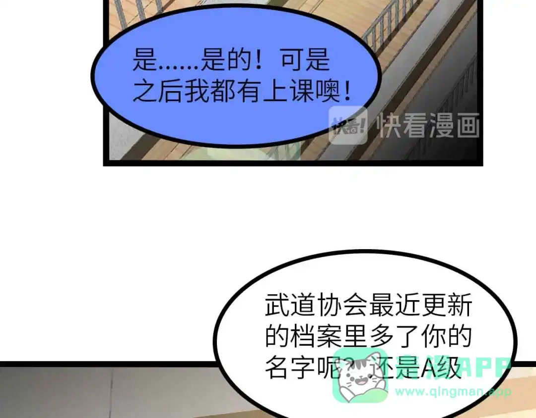 《我是无敌大天才》第184话 父债子偿 第21页