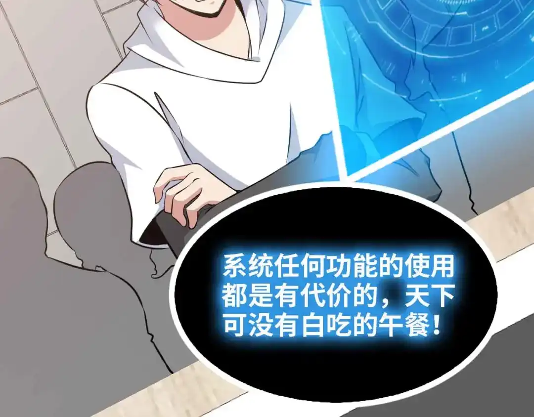 《我是无敌大天才》第184话 父债子偿 第2页