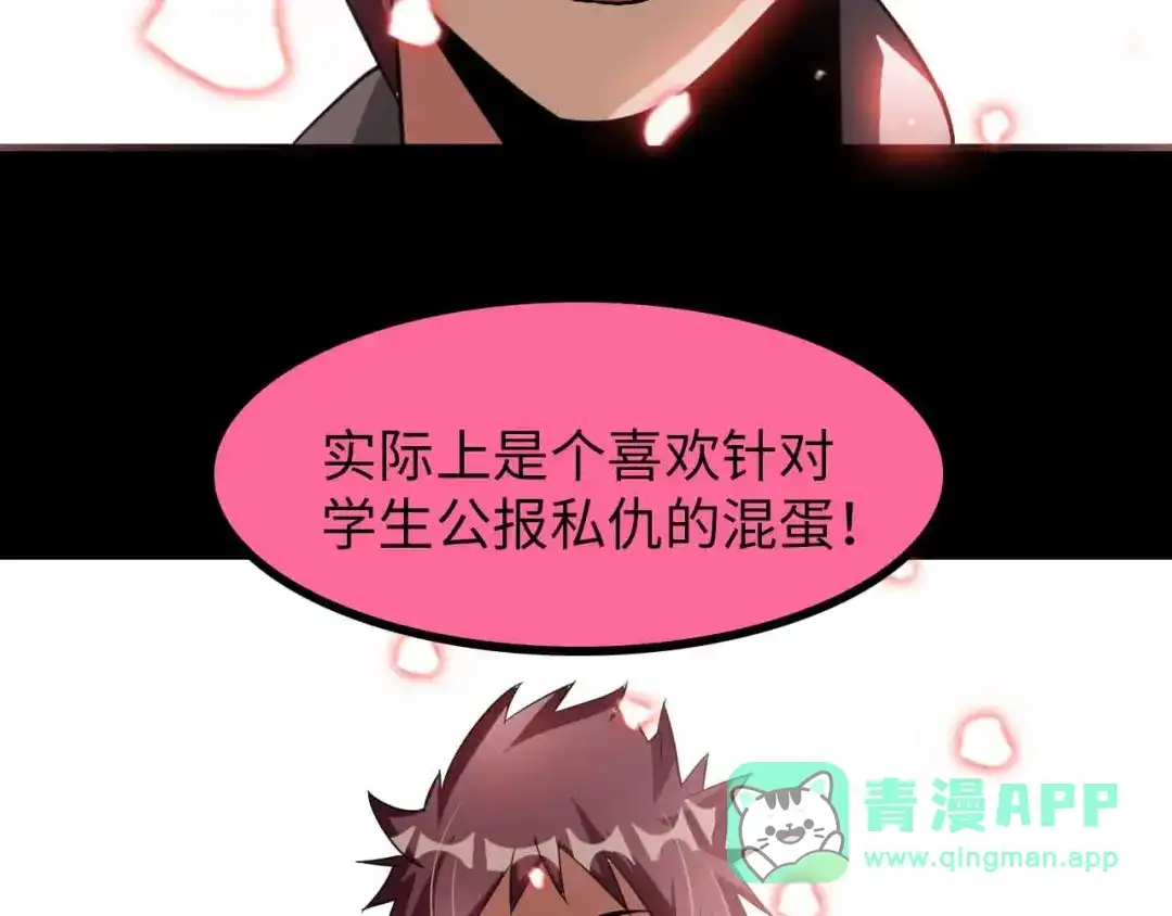 《我是无敌大天才》第184话 父债子偿 第41页