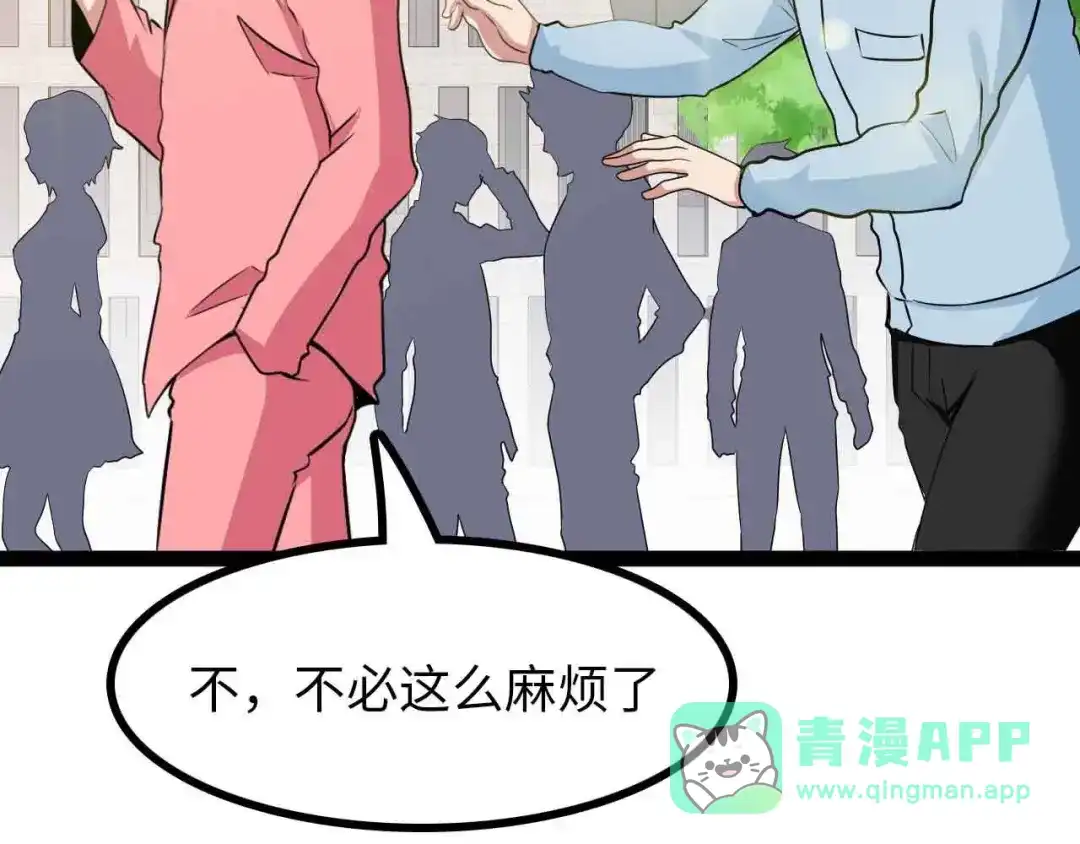 《我是无敌大天才》第184话 父债子偿 第71页