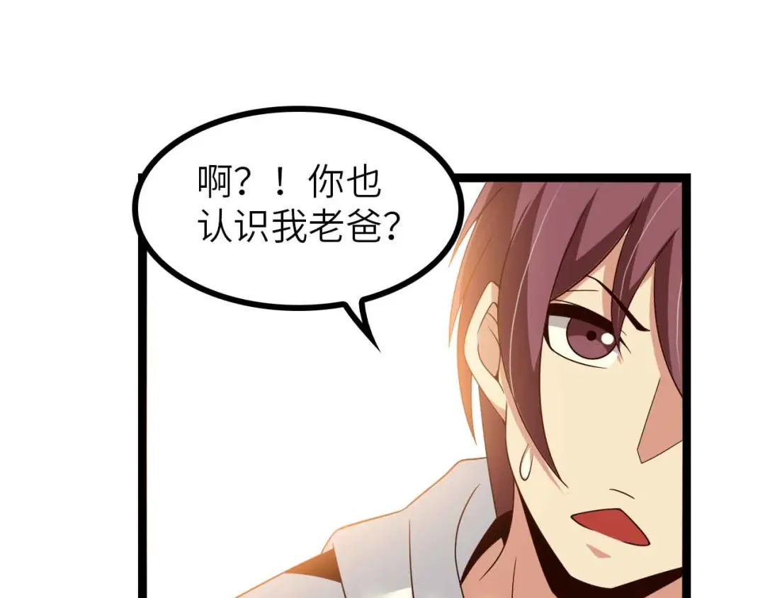 《我是无敌大天才》第184话 父债子偿 第32页