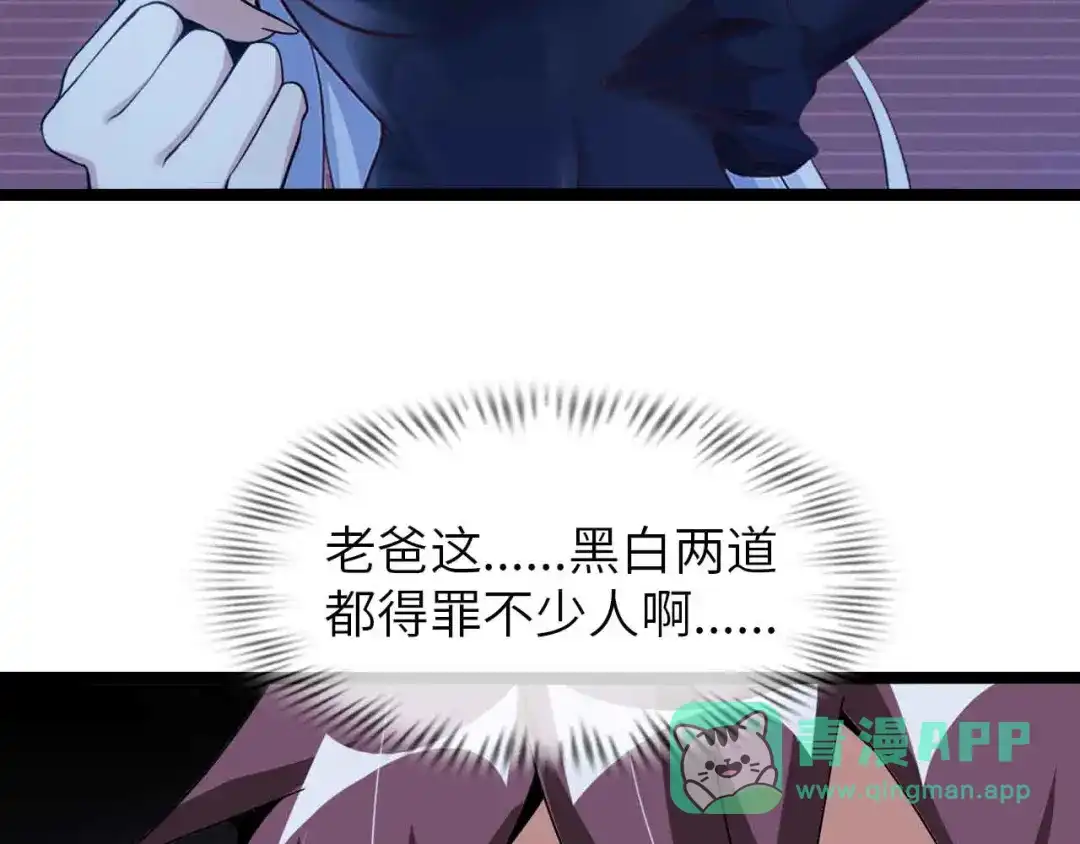 《我是无敌大天才》第184话 父债子偿 第36页