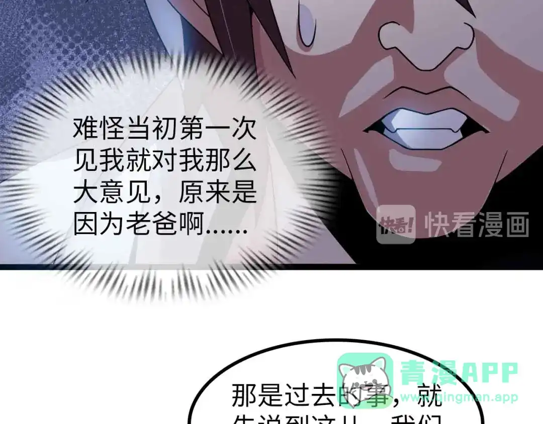 《我是无敌大天才》第184话 父债子偿 第51页