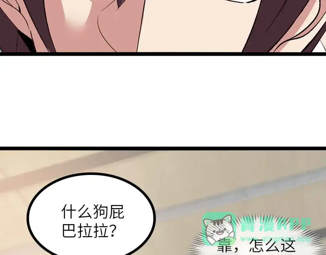 《我是无敌大天才》第184话 父债子偿 第11页