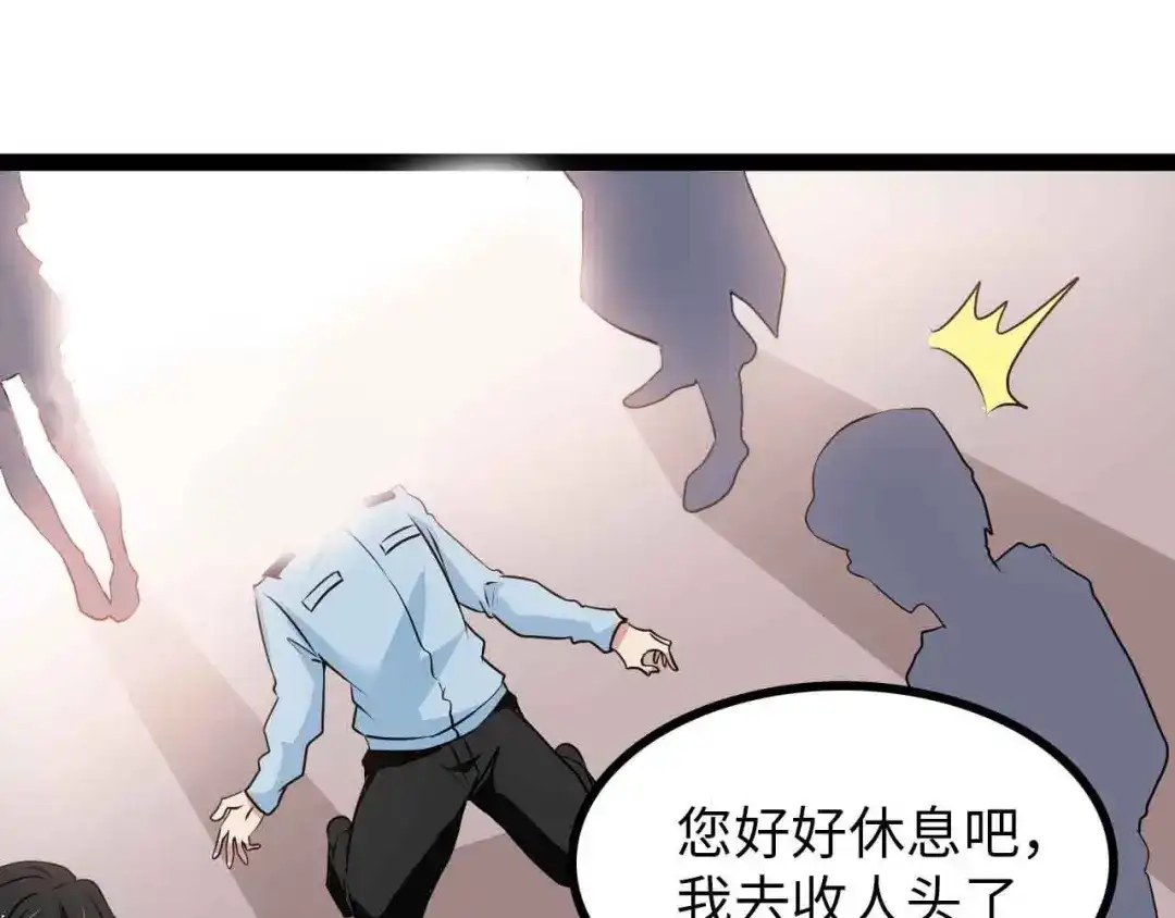 《我是无敌大天才》第184话 父债子偿 第75页