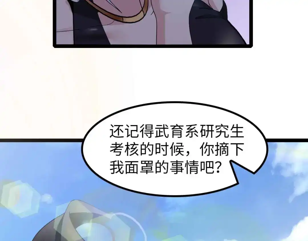 《我是无敌大天才》第184话 父债子偿 第53页
