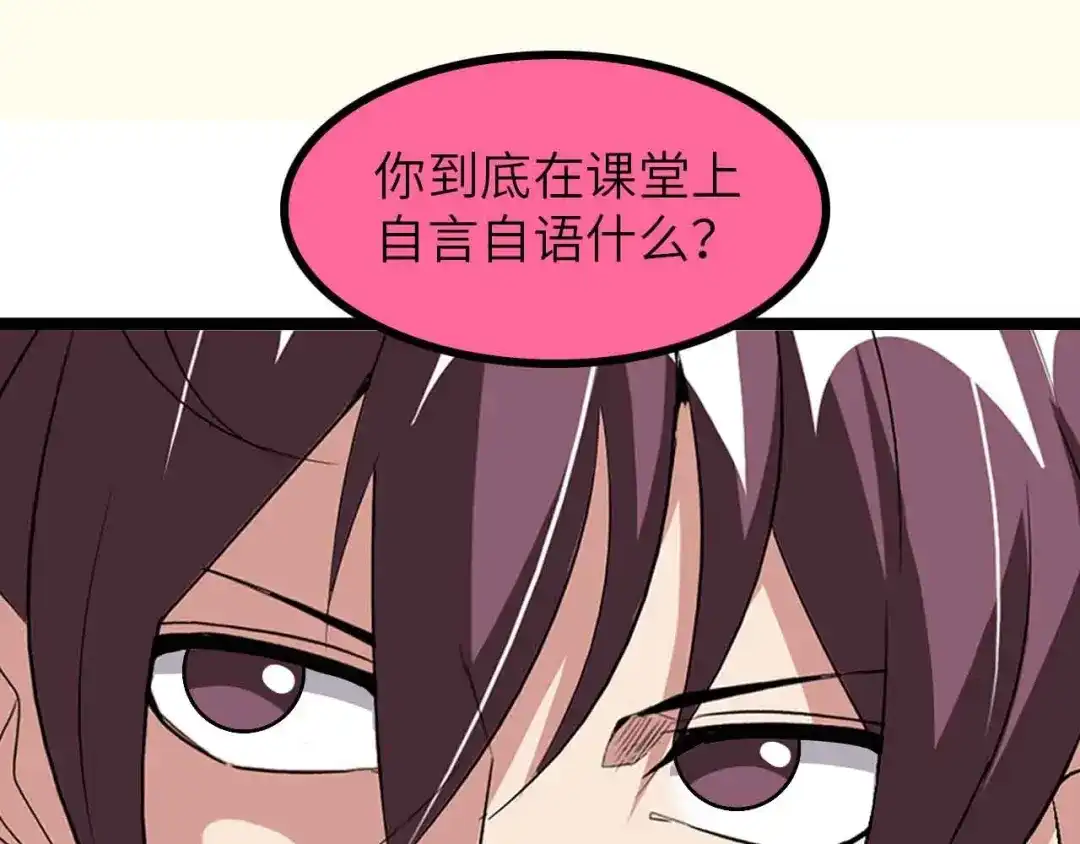 《我是无敌大天才》第184话 父债子偿 第10页