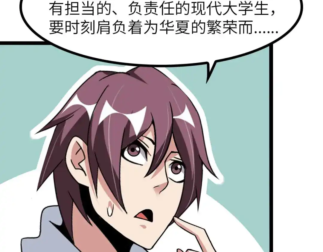 《我是无敌大天才》第184话 父债子偿 第28页