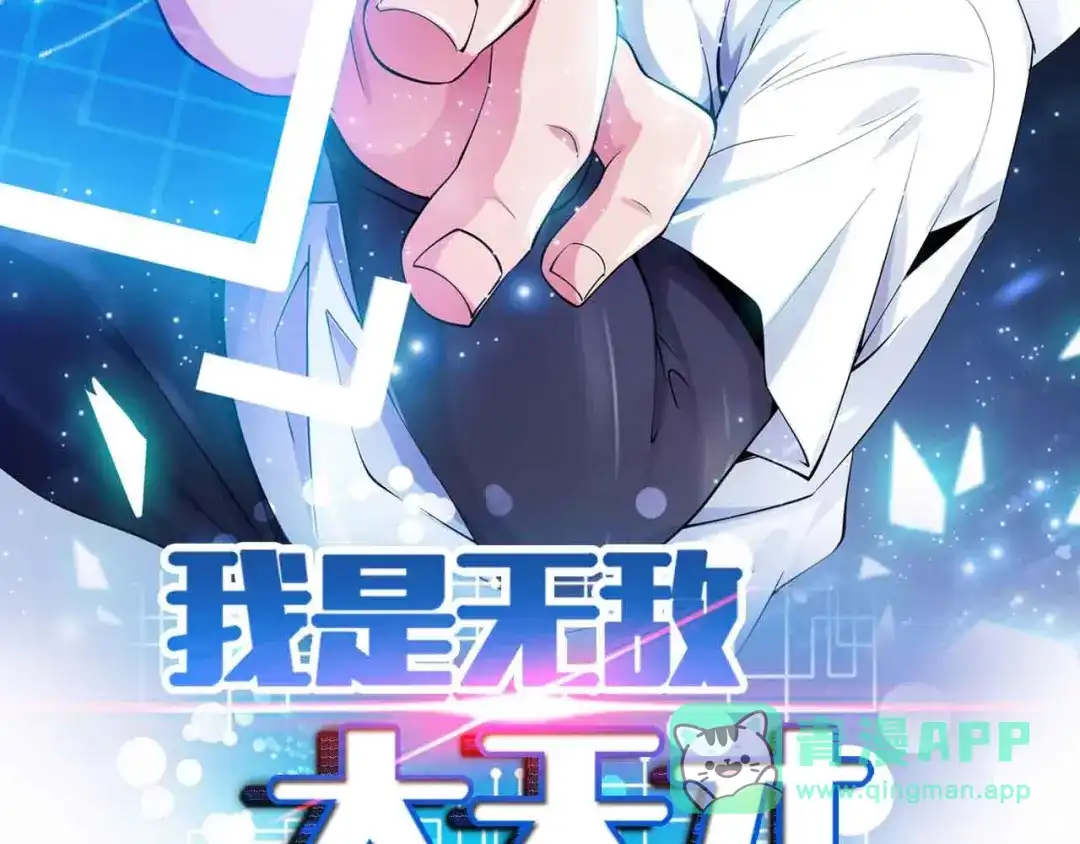 《我是无敌大天才》第184话 父债子偿 第6页