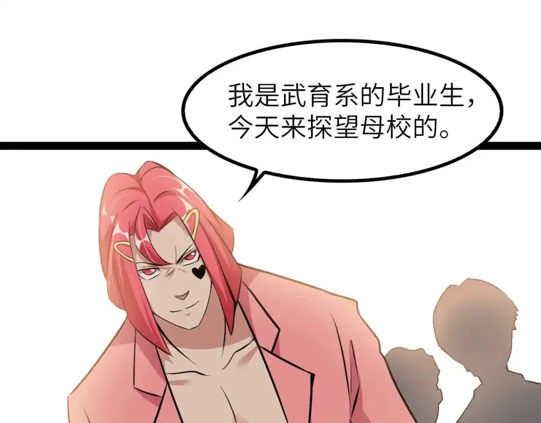 《我是无敌大天才》第184话 父债子偿 第64页