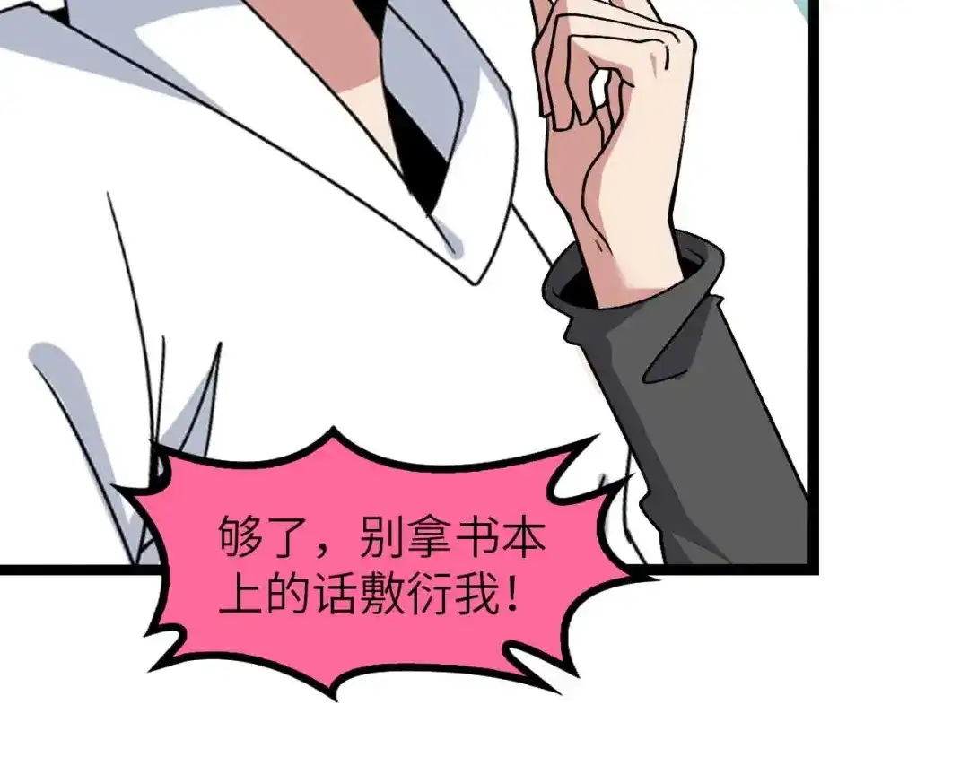 《我是无敌大天才》第184话 父债子偿 第29页