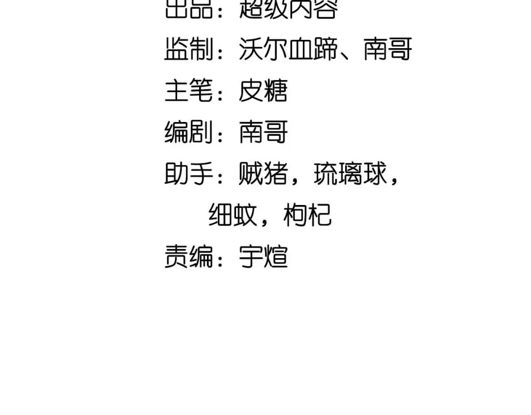 《我是无敌大天才》第184话 父债子偿 第8页