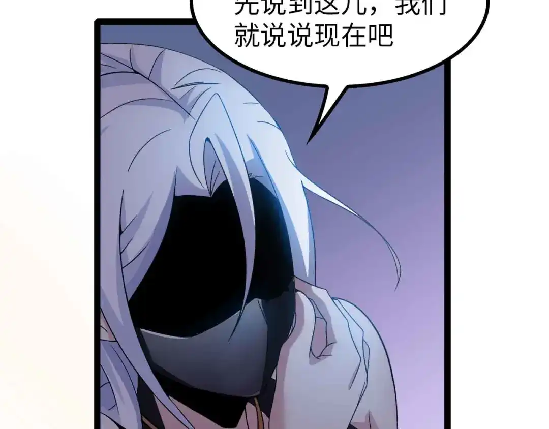 《我是无敌大天才》第184话 父债子偿 第52页