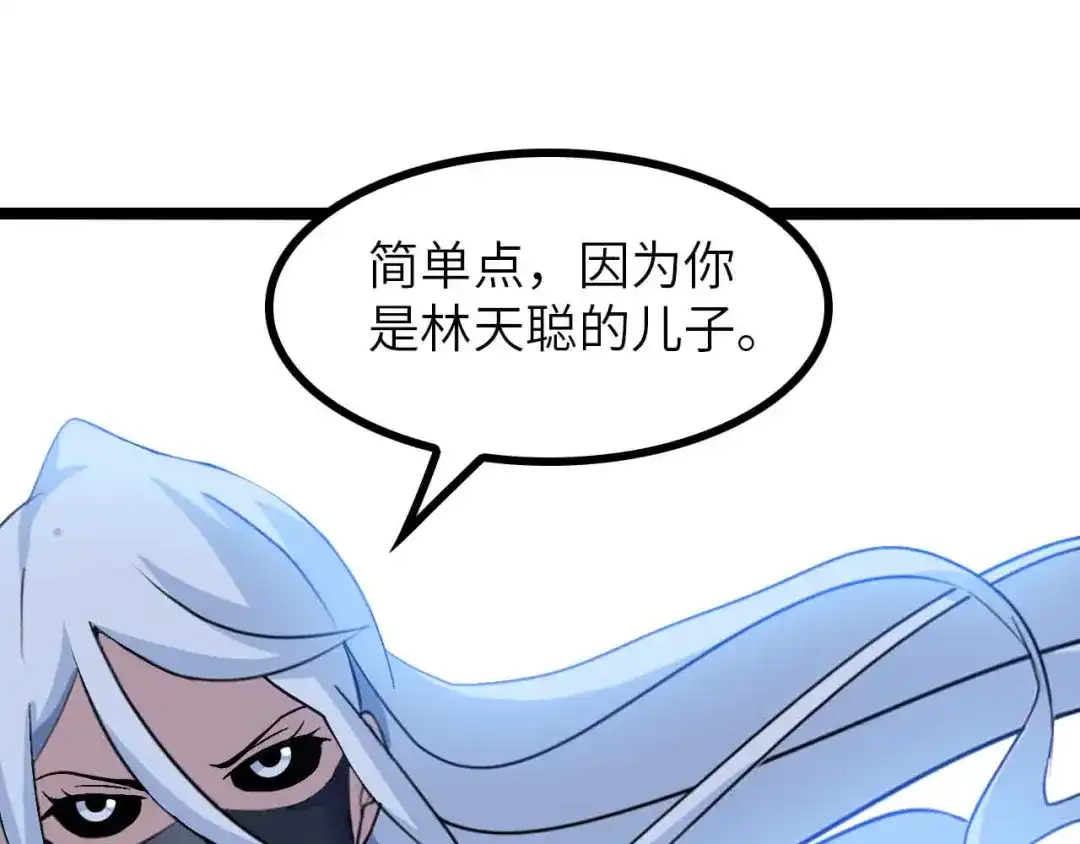 《我是无敌大天才》第184话 父债子偿 第30页