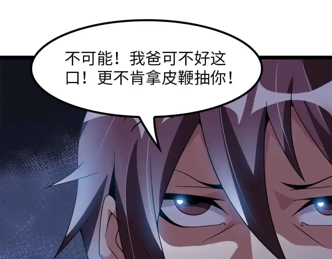 《我是无敌大天才》第184话 父债子偿 第50页