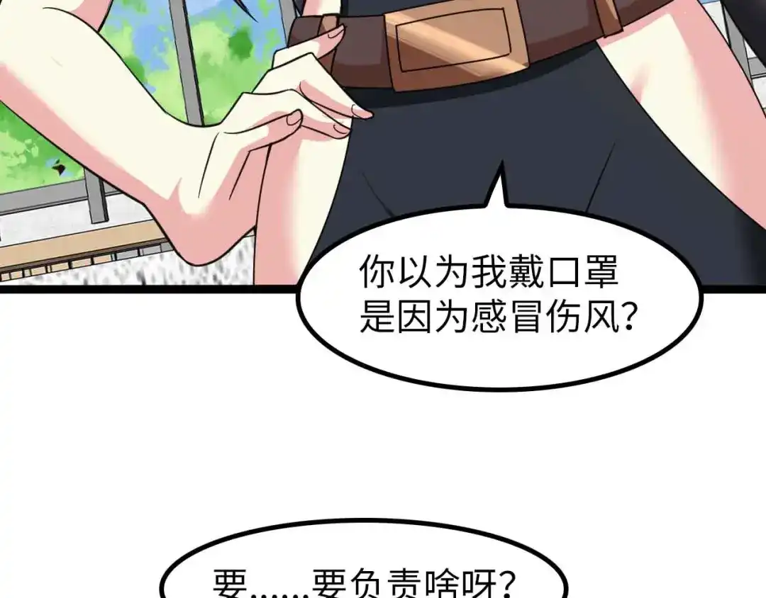 《我是无敌大天才》第184话 父债子偿 第82页
