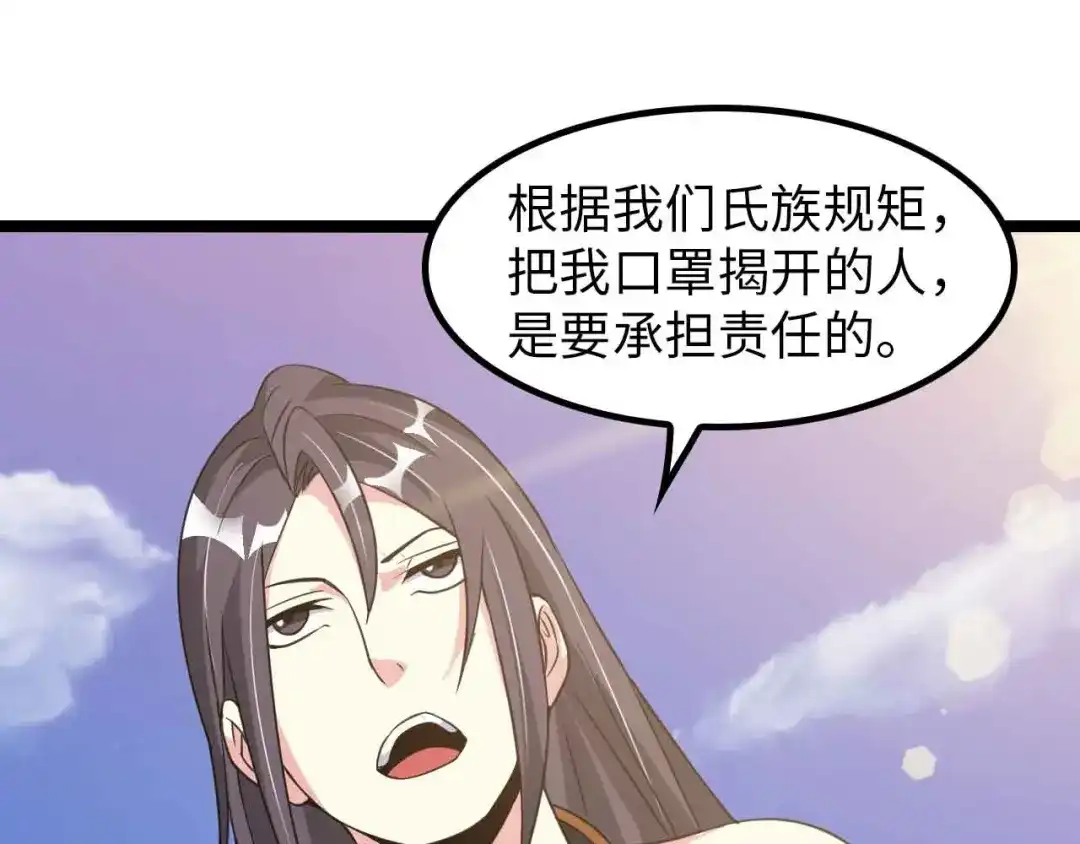 《我是无敌大天才》第184话 父债子偿 第80页