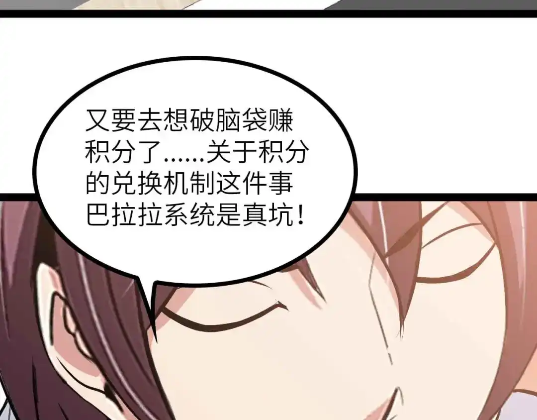 《我是无敌大天才》第184话 父债子偿 第3页