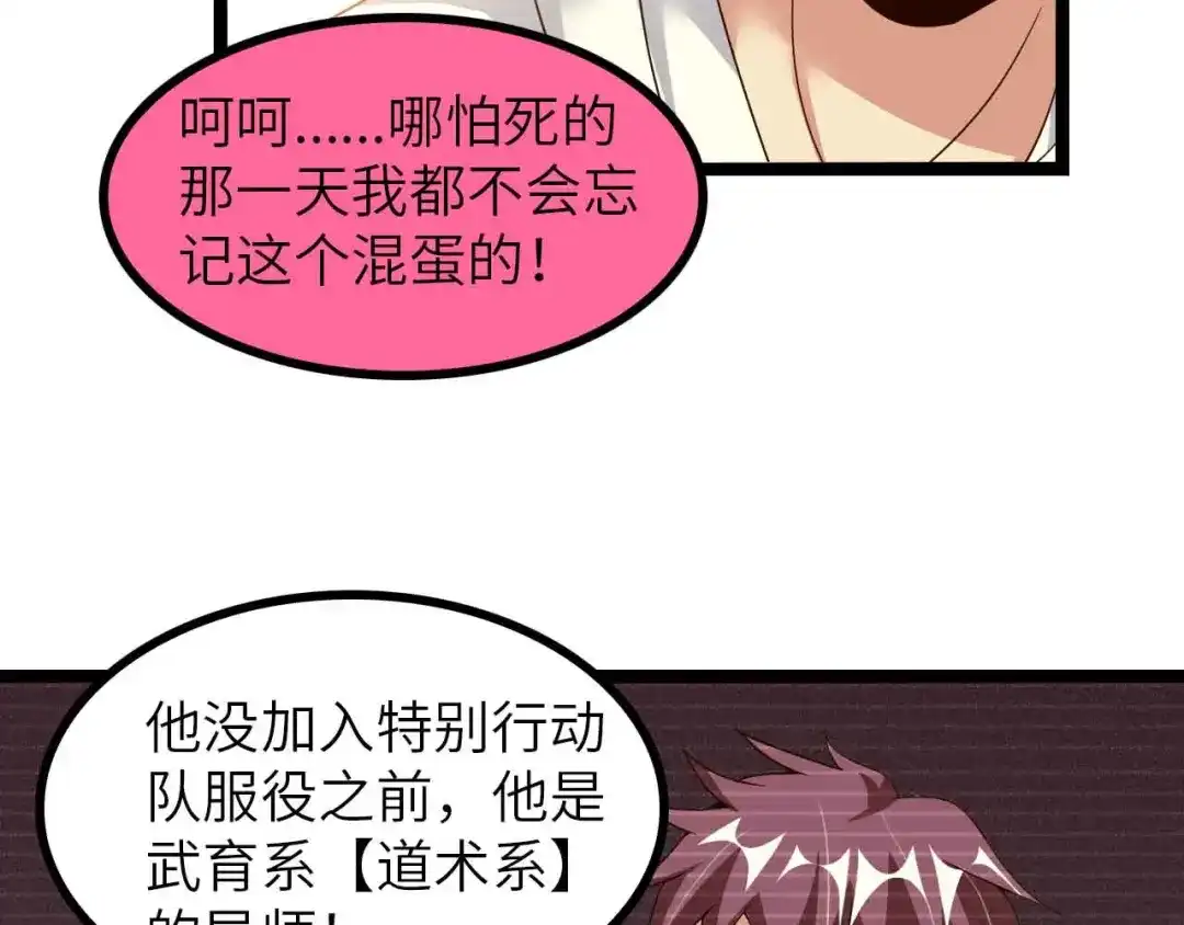 《我是无敌大天才》第184话 父债子偿 第33页