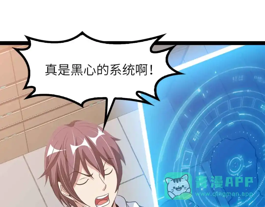 《我是无敌大天才》第184话 父债子偿 第1页