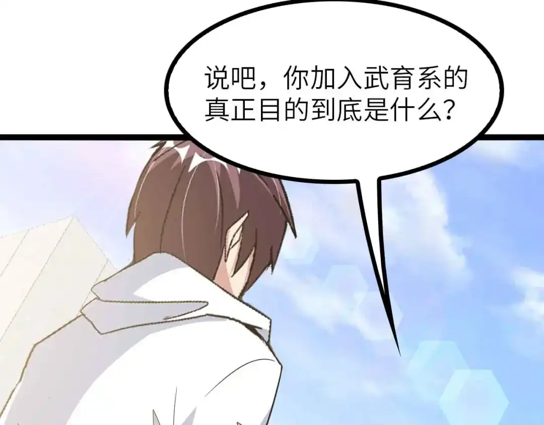 《我是无敌大天才》第184话 父债子偿 第24页