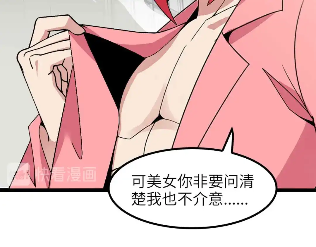 《我是无敌大天才》第185话 我只要你的人！ 第48页