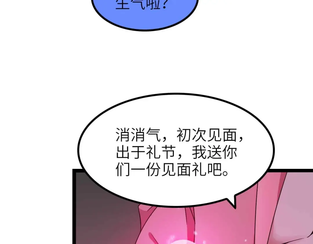 《我是无敌大天才》第185话 我只要你的人！ 第23页