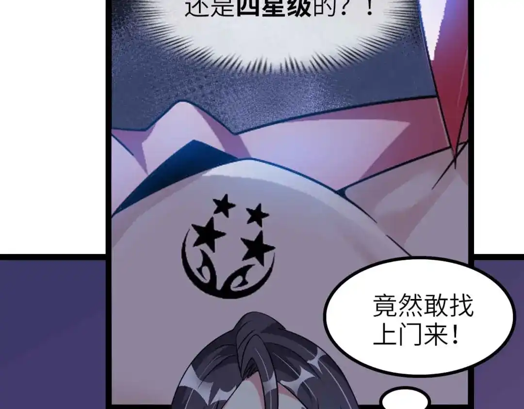 《我是无敌大天才》第185话 我只要你的人！ 第52页