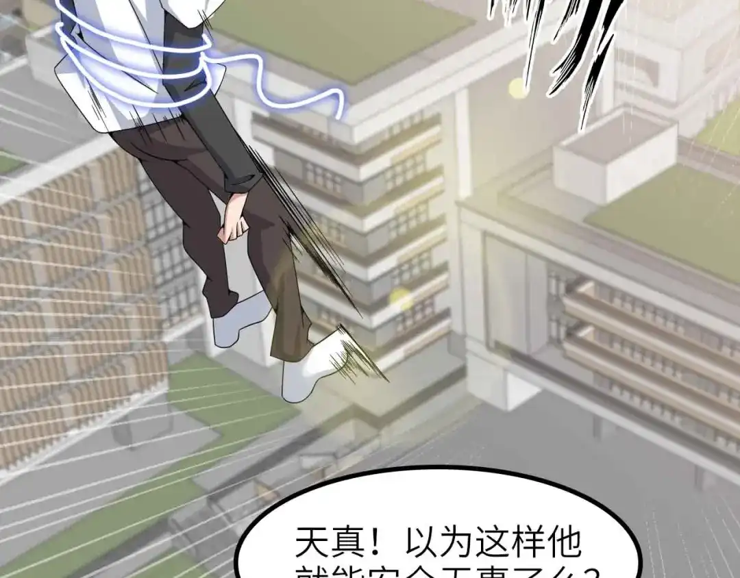 《我是无敌大天才》第185话 我只要你的人！ 第70页