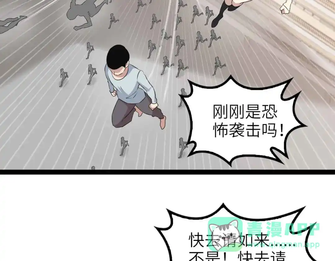 《我是无敌大天才》第185话 我只要你的人！ 第36页
