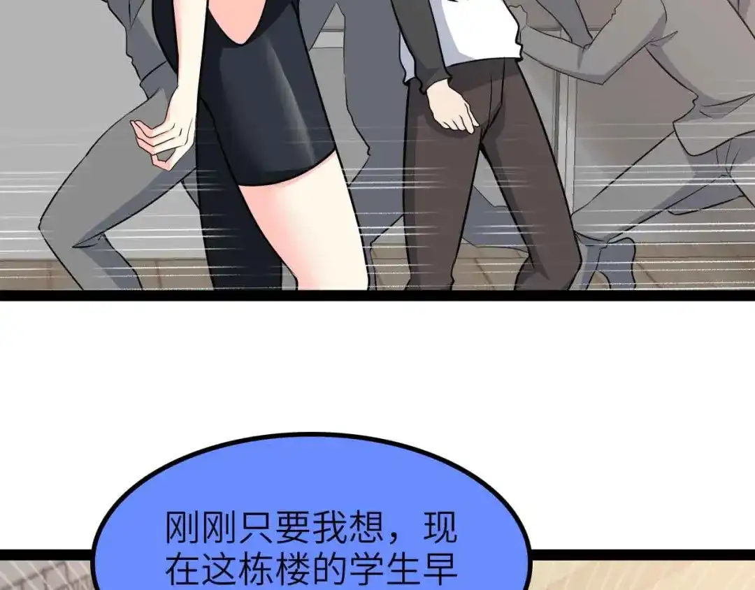 《我是无敌大天才》第185话 我只要你的人！ 第34页